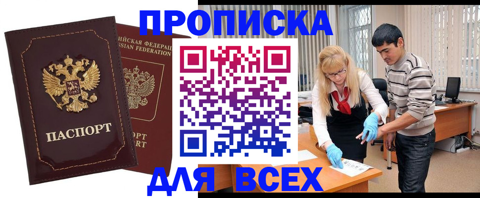 временная регистрация недорого в Будённовске