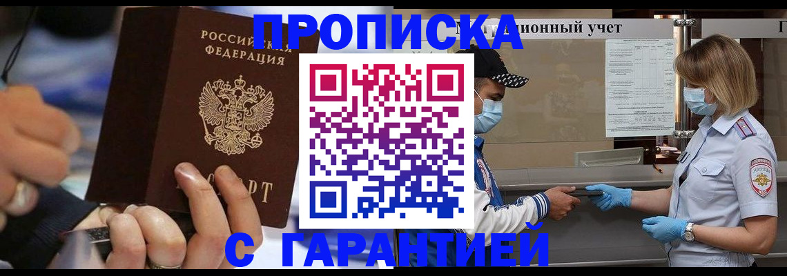 прописка 2025 в Будённовске