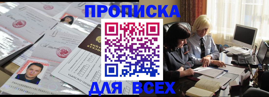прописка паспорт в Будённовске