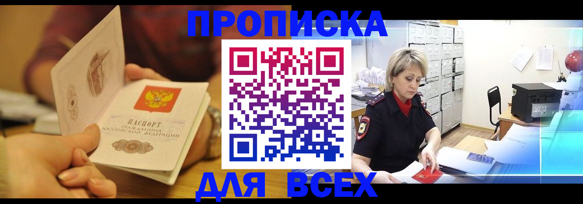 временная регистрация законно в Будённовске